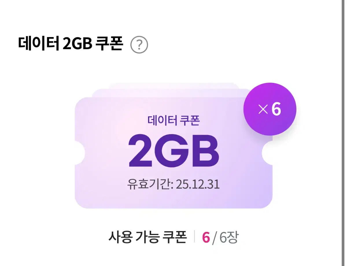 데이터 2GB 판매합니다